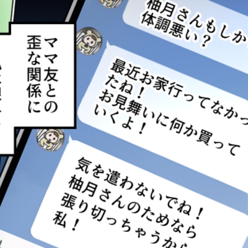 「なんだかおかしい、変よ」ママ友からの粘着質LINEに、もう限界｜もうやさしくできない日