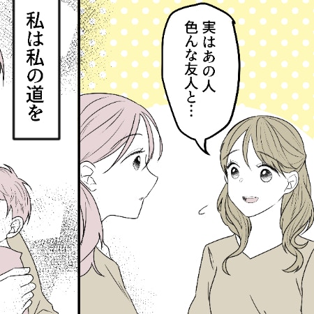 人をサゲないと安心できない？嫉妬に歪んだかつての友の今｜相手をサゲる親友と絶縁しました