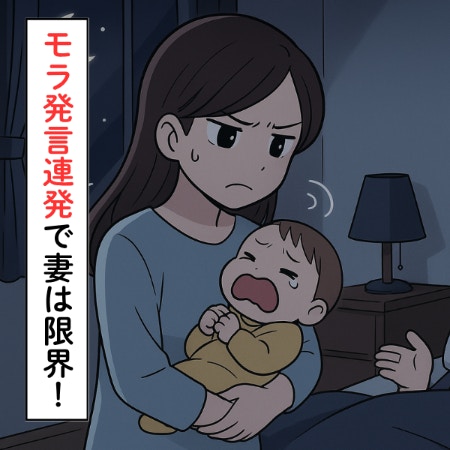 出産当日に「俺の自由が消えたな」→自己中すぎる夫のモラ発言がヤバい｜モラハラ夫から昼逃げした話