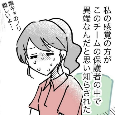 私だけ異端？ビール片手に盛り上がる保護者たち｜スポ少を辞めた本当の理由