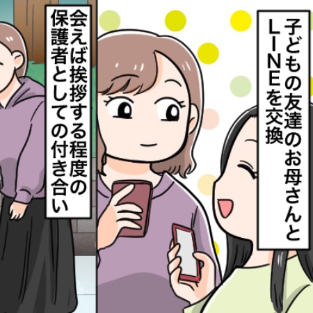 オートロック無視!?「あいさつ程度の付き合いなのに…」ママ友親子が突然訪問してきてモヤモヤ