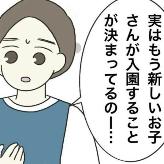 再度入園を熱望する保護者「別の子の入園」を告げられると…？｜保護者の負担が多すぎる