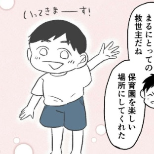 保育園を楽しいところにしてくれた救世主とは？｜保育園で笑えるようになるまで