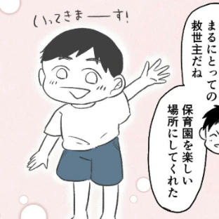 保育園を楽しいところにしてくれた救世主とは？｜保育園で笑えるようになるまで
