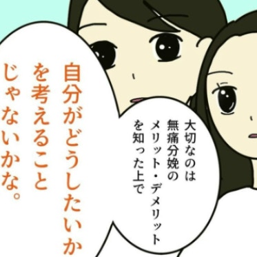 「自分がどうしたいか」無痛分娩の選択…最後に向き合うのは自分自身｜無痛分娩はダメですか？
