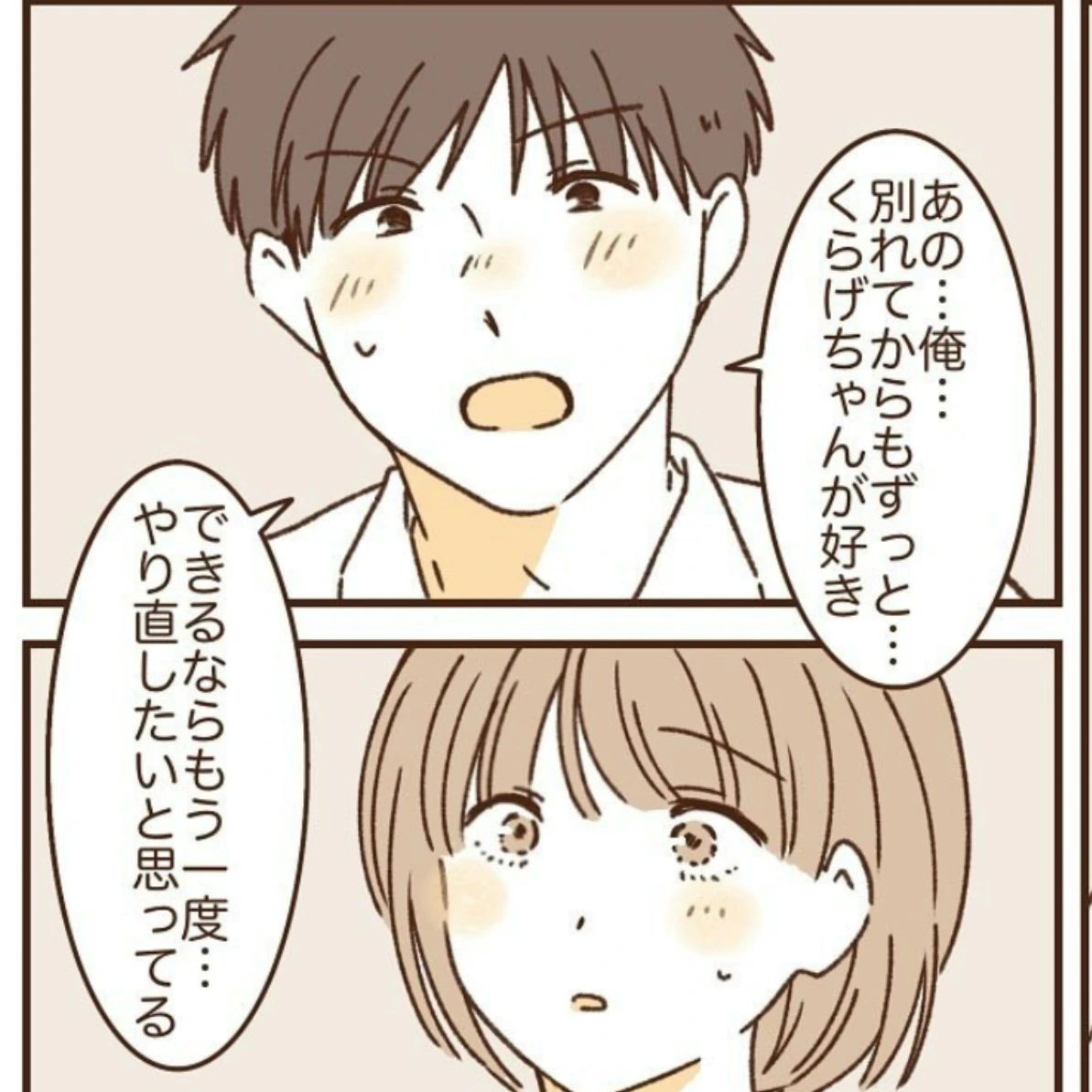 元彼へ打ち明けた過去の本音。思わぬ言葉に心が大きく揺れる夜｜波ある二人が結婚するまで