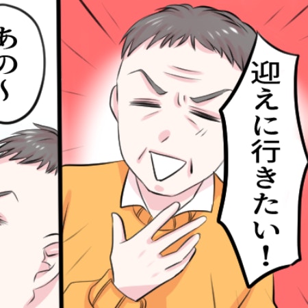 「マジで迷惑かけんな」空回り系突撃義父、孫のお迎えで迷惑行為に及んでしまう