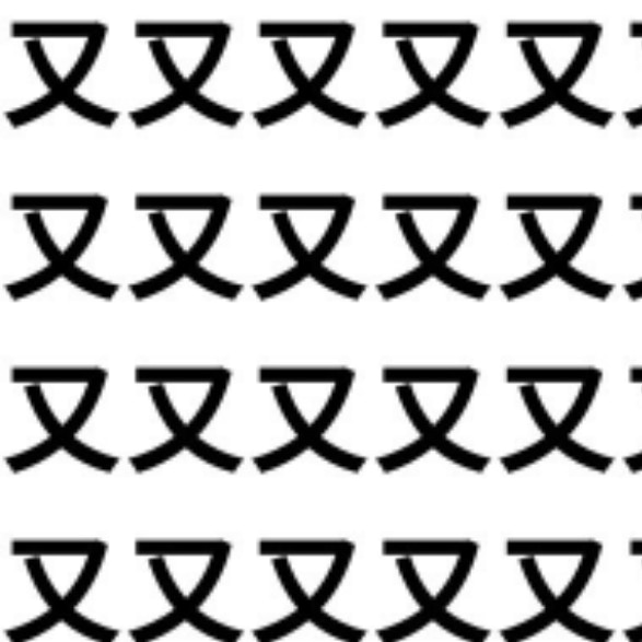 またの中に足りないものが…！【1文字だけ違う】漢字間違い探しで脳トレ、何秒で見つかる？