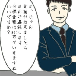 目標金額は300万！不倫相手は巻き込まず夫だけに請求する！｜新婚10か月で不倫された話