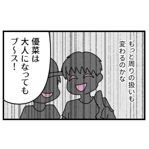「ブス」過去の暴言に苦しむ女性→優しい男性同僚の一言が嬉しくて｜初めての彼氏に裏切られて整形した話