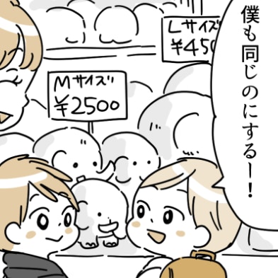 僕も同じのにする！ママ友の子にも買う？買わない？｜ママ友の子供を預かったら散々な目に遭った話
