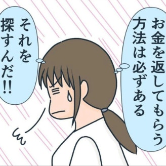 お金を取り返すために取った行動は…？｜マルチで友人とお金を失いかけた話