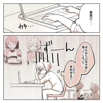 彼女持ちの先輩とは距離を置かなきゃ…楽しかった草野球にも行かないと決めた｜会社の先輩と後輩が付き合うまで