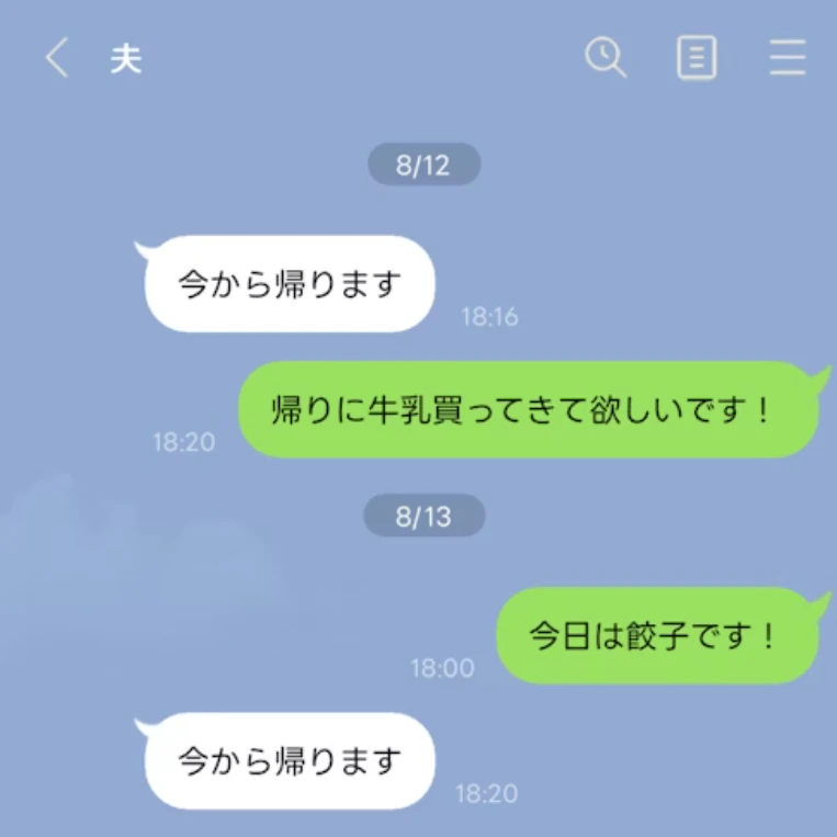 夫婦のLINEって1日何通？→少なすぎて不安に思う妻に「うちも業務連絡だけ」「夜ご飯は？だけ」
