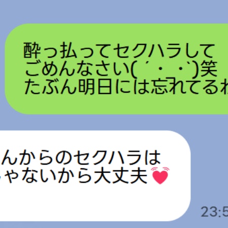 「セクハラごめん」「嫌じゃない(ハート)」このやり取りは不倫？夫への怒りが止まらない
