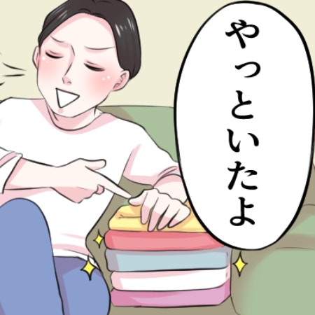 おだてるべき？感謝しろオーラ全開で「やっといたよ」家事で恩着せがましい夫にうんざり