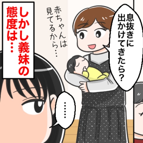 双子育児で大変？義妹が「お礼も言わず、お茶も出さない」…親が手伝っても“当たり前”の顔に絶句