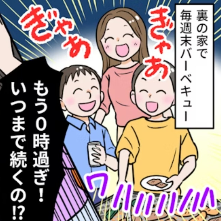 【限界】ご近所さんがBBQで0時過ぎまで“大騒ぎ”→常識の範囲は？「20時まで」「日付越えは通報」