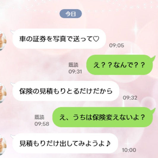 「車の証券、見せて」と親友。保険勧誘の“強引な一手”に、言葉を失った