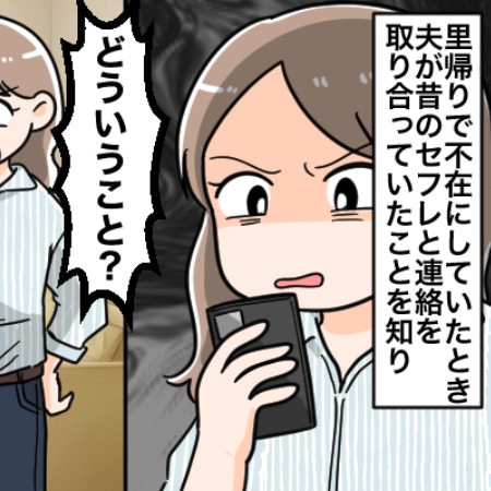 「裏切られた気持ち」産後の里帰り中、夫がセフレに連絡し…不倫未遂で大ショック