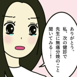 これは、私の出産！無痛分娩について知ることを決意｜無痛分娩はダメですか？
