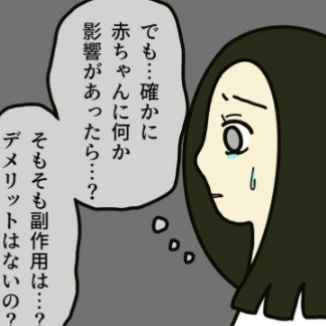 副作用は？デメリットは？無痛分娩について何も知らない自分｜無痛分娩はダメですか？