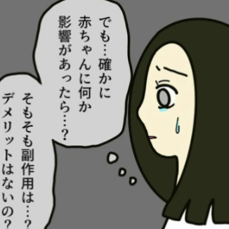 副作用は？デメリットは？無痛分娩について何も知らない自分｜無痛分娩はダメですか？