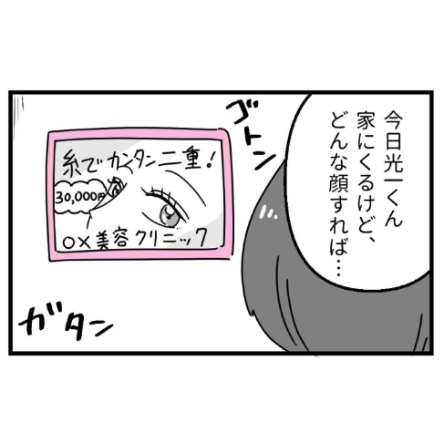 「整形したらマシになる？」恋人の暴言に絶望→電車広告に目を奪われ｜初めての彼氏に裏切られて整形した話