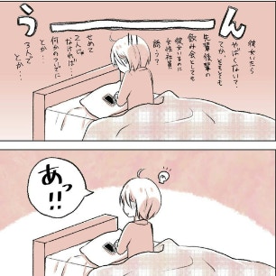 先輩って彼女いるんじゃない？会社の後輩と2人で会っても大丈夫なの？｜会社の先輩と後輩が付き合うまで