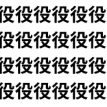 注意力チャレンジ【1文字だけ違う】漢字間違い探しで脳トレ、何秒で見つかる？