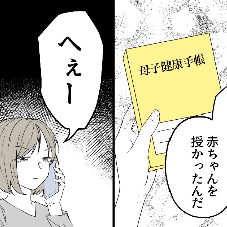 親友の流産後に妊娠、悩んだ末に報告したら「へぇー」｜相手をサゲる親友と絶縁しました