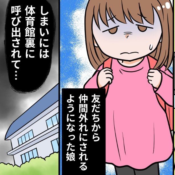 執拗な無視と呼び出し。娘の力を信じたい母の葛藤と、学校へ相談すべき「限界ライン」