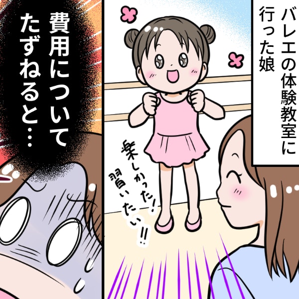 「説明しても無駄」バレエ教室体験で“地獄の説教”30分！費用を尋ねただけなのに…対応がヤバすぎた