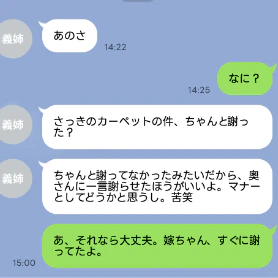 義姉の言葉にモヤモヤ…「謝ってないよね？」と夫に届いた一通のLINE