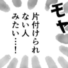 家の収納にまでダメ出し。自称ばあばの「遠慮のないお節介」にモヤモヤ｜ばあばになりたがる友人