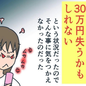 朝4時でも関係ない！30万円のため友人にメール｜マルチで友人とお金を失いかけた話