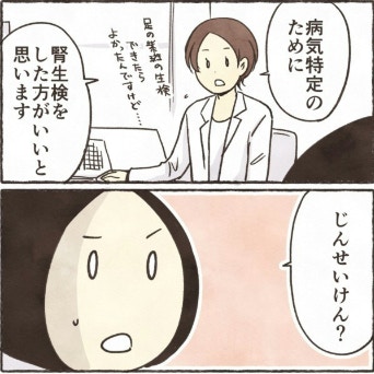 「太い針を刺して…」予定された検査内容にショック→免れるための【唯一の方法】｜血尿ものがたり