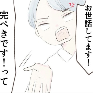 「夫の育児は完ぺきです」って言え！言ってほしいことを言わないと怒鳴る夫｜笑えなくなった日々