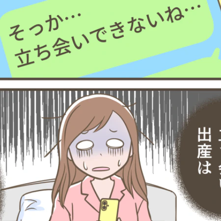 計画分娩なのに【想定外】→夫の立ち合い出産が不可になった理由｜ママリ出産体験談（壮絶つわり編）