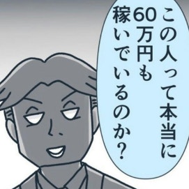 「お金持ちの思考ではない」自称60万稼いだ男の行動｜マルチで友人とお金を失いかけた話