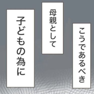 「こうあるべき…」自分にかけていた呪いの言葉に気づけた日｜できなかった母乳育児
