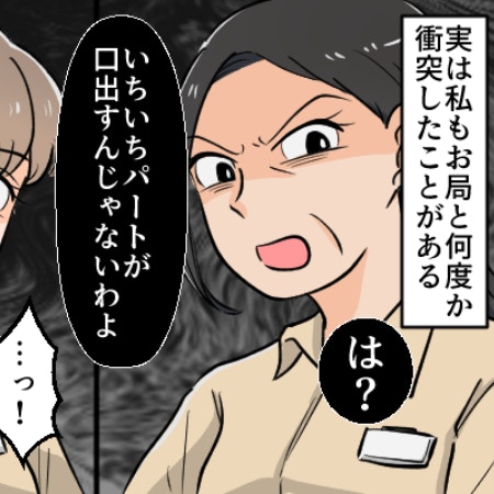 「部外者は引っ込んで」パート先の空気が凍る、お局パートの発言｜辞めさせ常習犯のお局を成敗した話