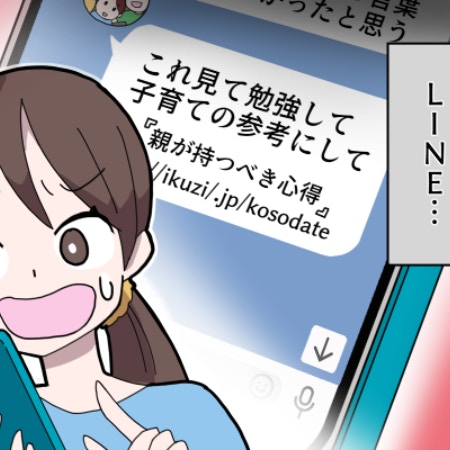「これ見て勉強して」ママ友から届いた、上から目線のメッセージに衝撃｜わが子さえ良ければいいママ友