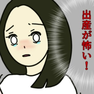 「出産が怖い」妊娠がわかり最初に思ったのは痛みへの恐怖｜無痛分娩はダメですか？