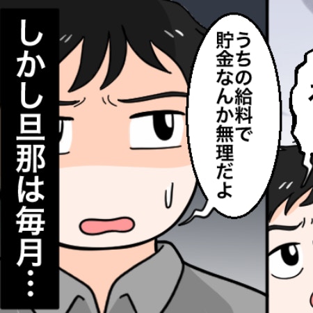 【専業主婦の悩み】貯金ができないのは私のせい？月8万の生活費でやりくりしてるのに
