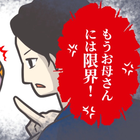 「あとで苦しくなるかも」身勝手な実母との“絶縁”、夫が反対する理由｜お宮参りで実母と絶縁しました
