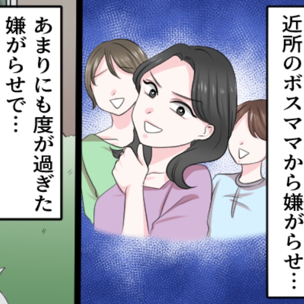 “主犯格ママ”の嫌がらせが陰湿すぎる。悪口、嘘の噂、ゴミ漁り…もう限界