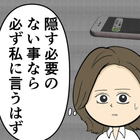 夫の不倫相手はあなた？親友にカマをかけて「反応」を確かめる｜束縛夫の真相を暴く話