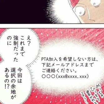誰も教えてくれないPTAの話｜PTAを任意脱退してみたらどうなった？
