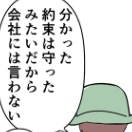 「会社には言わない」不倫相手から欲しかった言葉を引き出した夫｜束縛夫の真相を暴く話